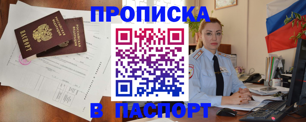 временная регистрация надежно в Новодвинске