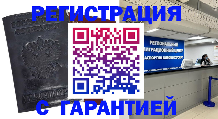 прописка в квартире в Новодвинске