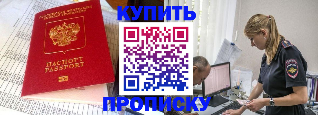 временная регистрация купить в Новодвинске